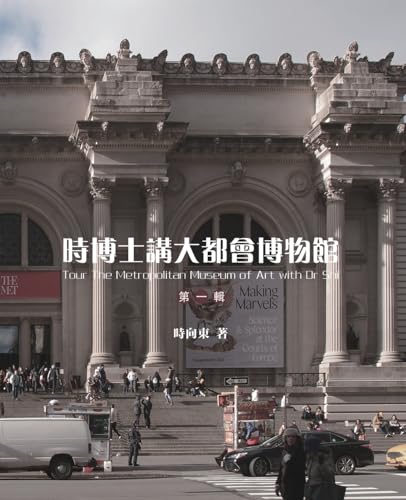 Tour the Metropolitan Museum of Art with Dr. Shi book cover