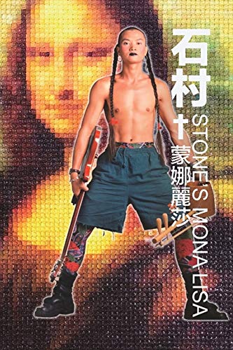 Stone’s Mona Lisa book cover